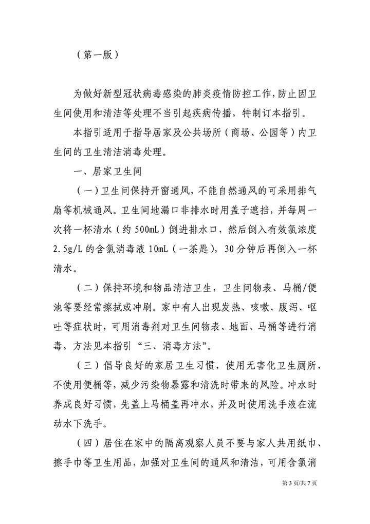 新冠肺炎疫情卫生清洁消毒指引