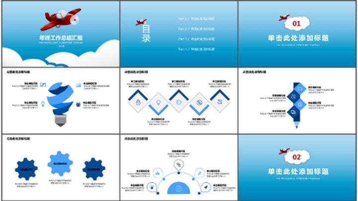 简约可爱风年终总结汇报PPT模板