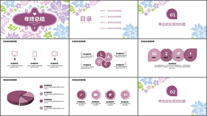 小清新简约风年终总结汇报PPT模板