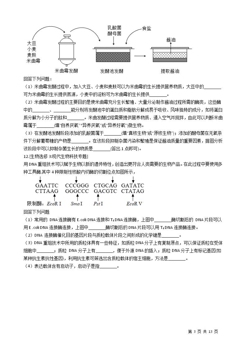 2021年高考理综生物真题试卷（全国乙卷）