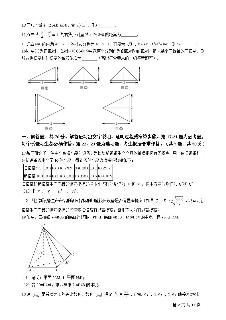 2021年高考文数真题试卷（全国乙卷）