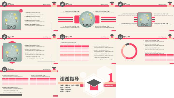 扁平化图表毕业设计模版