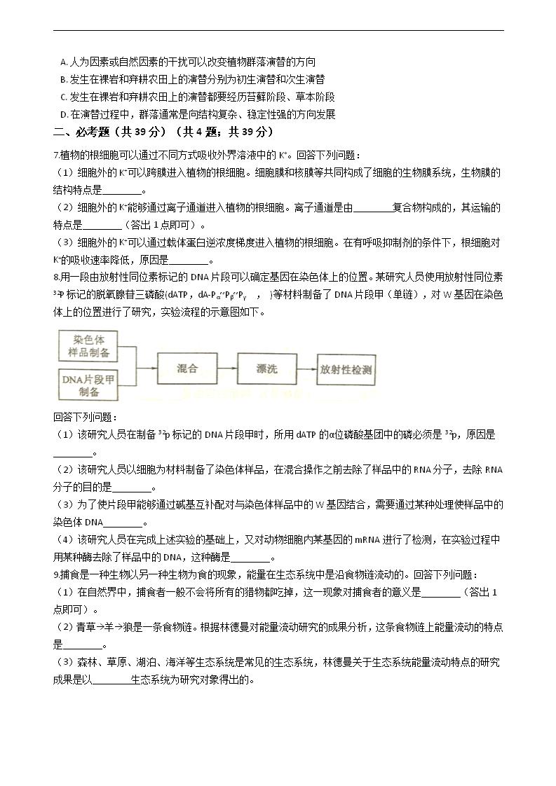 2021年高考理综生物真题试卷（全国甲卷）