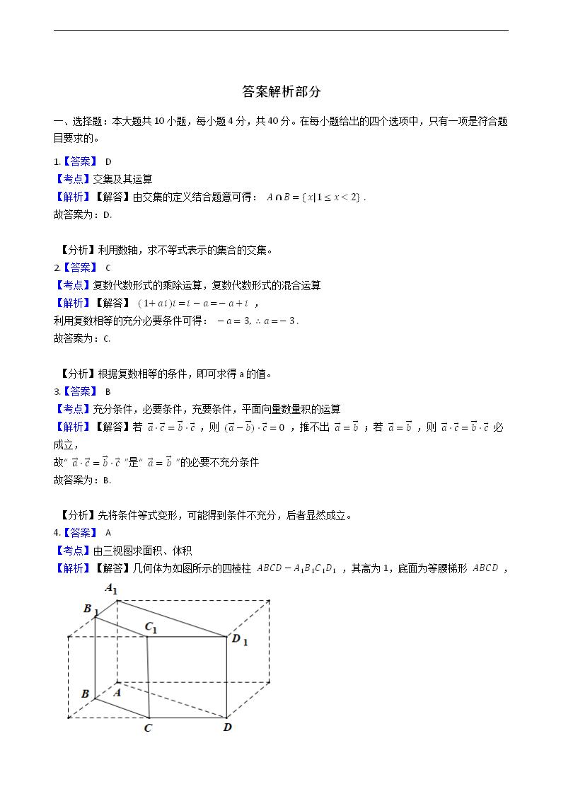 2021年高考数学真题试卷（浙江卷）