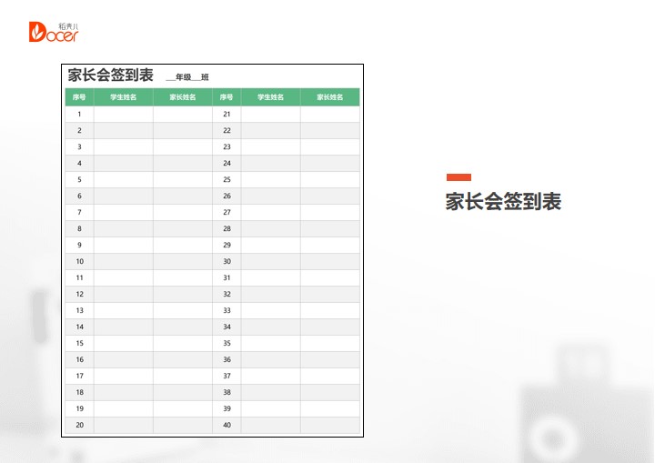 家长会签到表