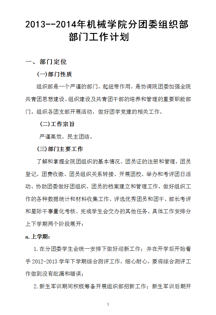 组织部部门工作计划