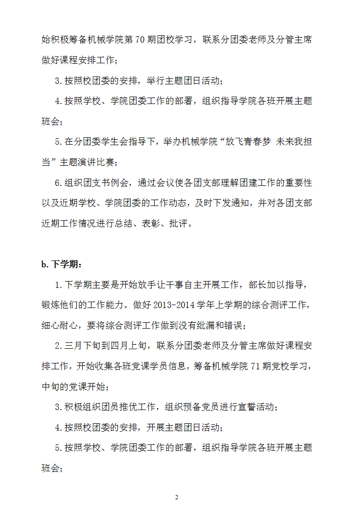 组织部部门工作计划