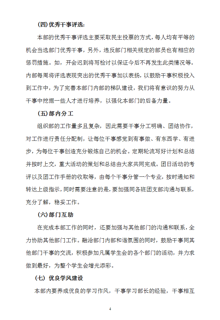 组织部部门工作计划