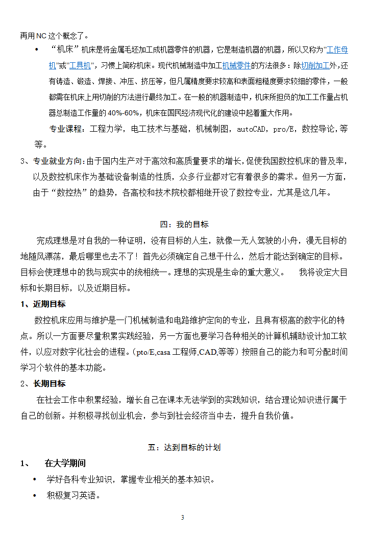 职业生涯规划——数控机床专业