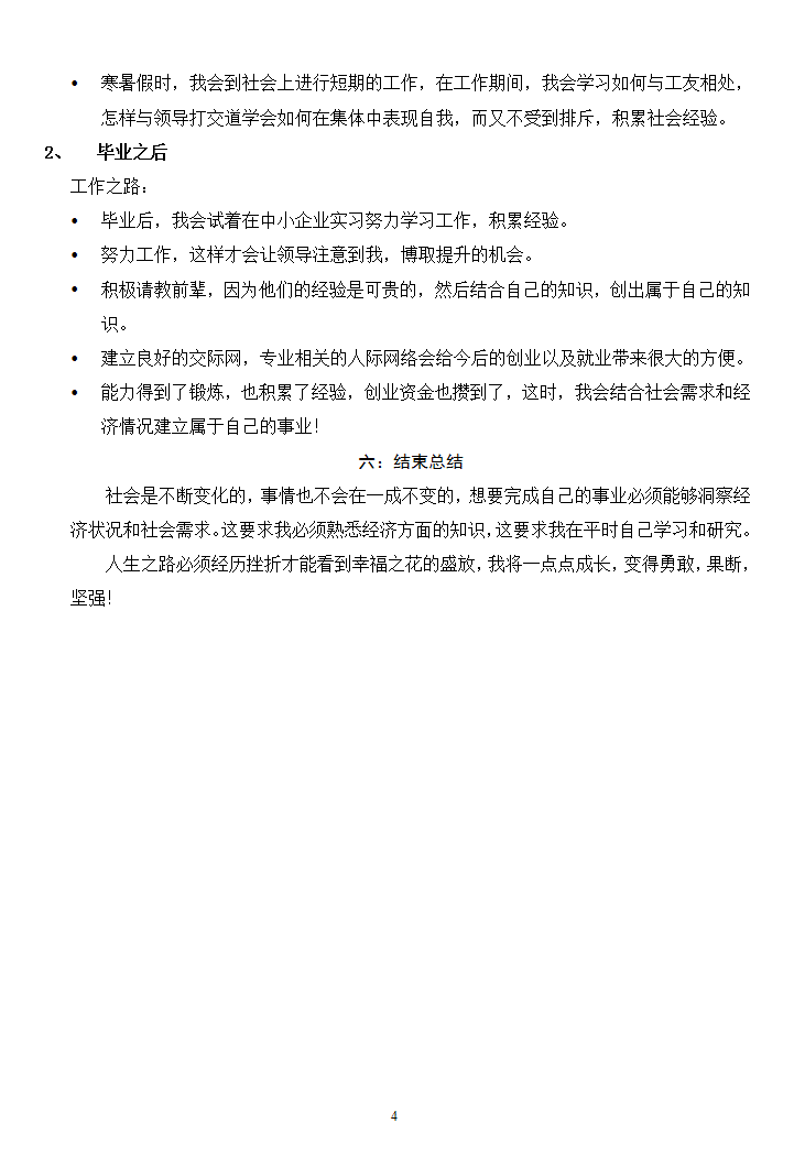 职业生涯规划——数控机床专业