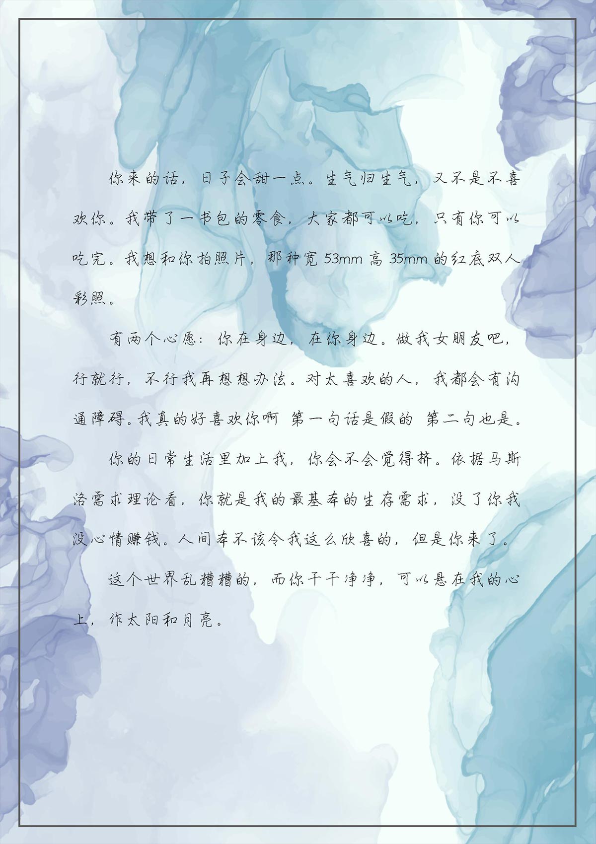 简约文艺风清新水彩信纸