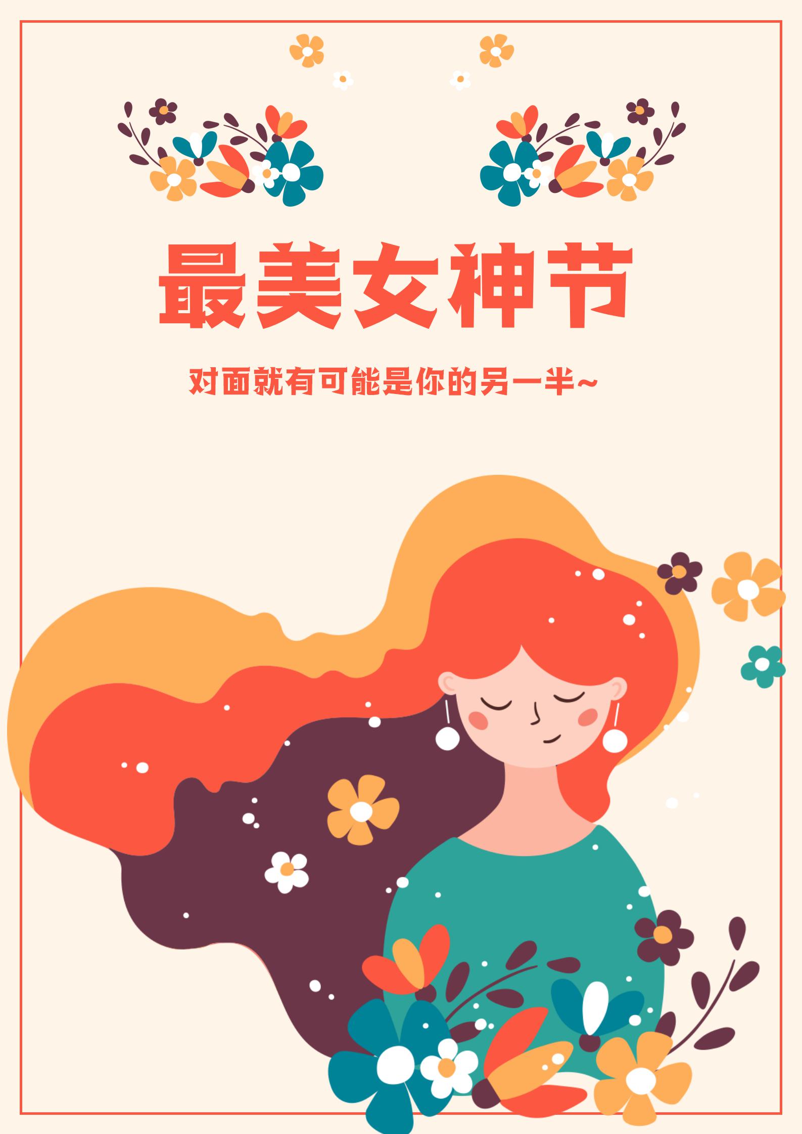 简约清新女神节海报