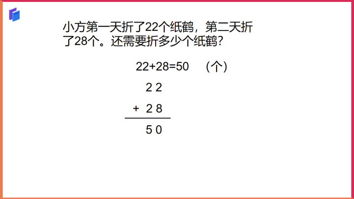 小学数学青岛版一年级下册《我都学会了吗（总复习）》课件