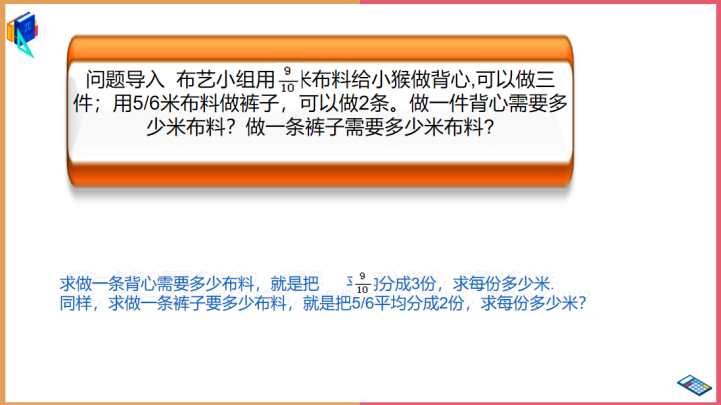 小学数学青岛版六年级上册《分数除以整数》课件