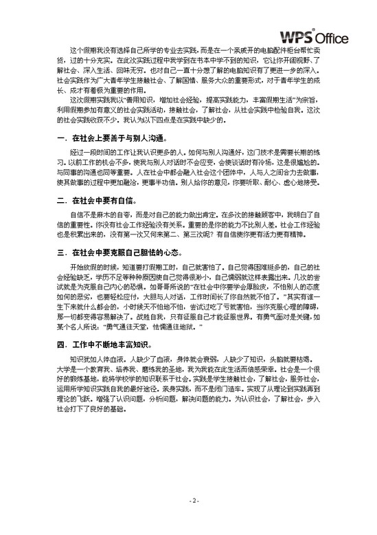 大学暑期社会实践体会与心得