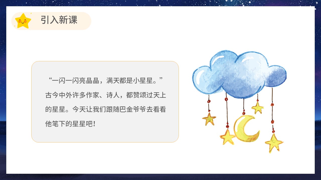 小学语文人教版四年级上册《语繁星》教育教学课件