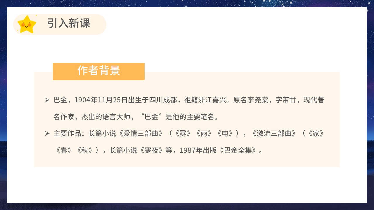 小学语文人教版四年级上册《语繁星》教育教学课件