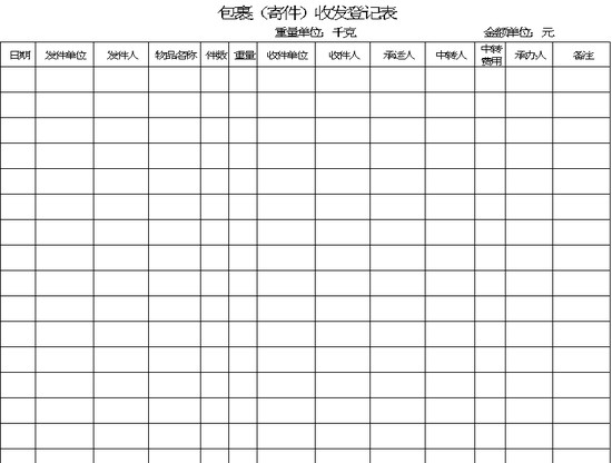 收发登记表