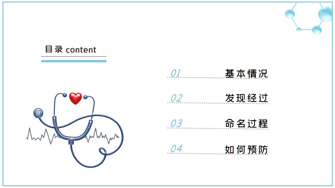 新型冠状病毒肺炎预防介绍PPT