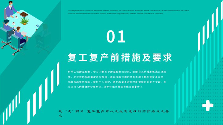 波普风动态企业开工新冠肺炎防护