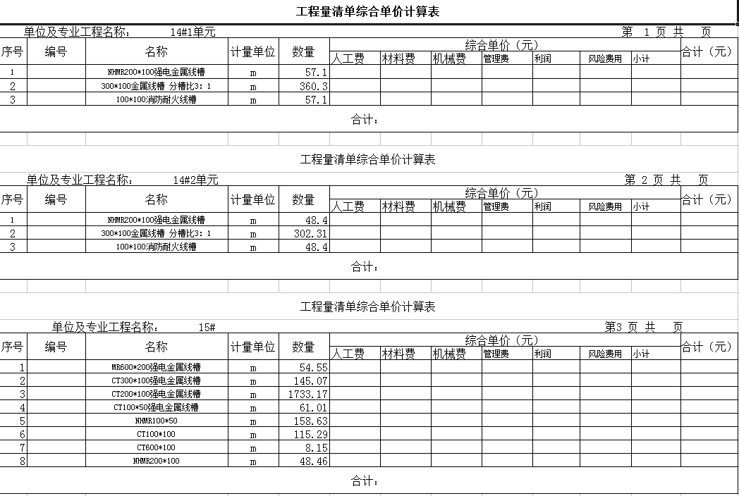 招商桥架工程量清单