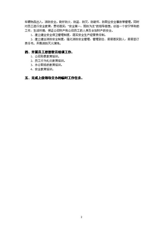 2012年公司行政工作计划