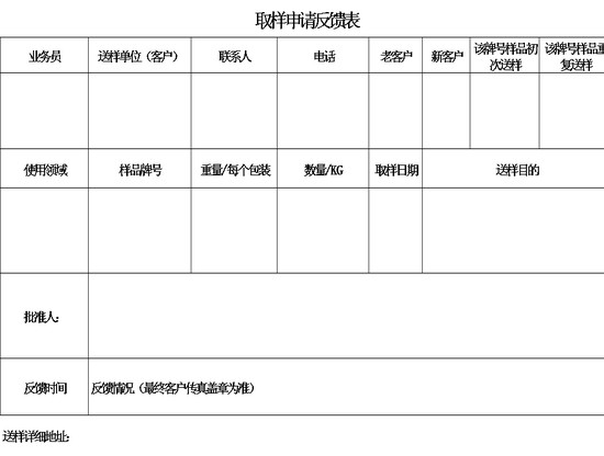 取样送样所需信息