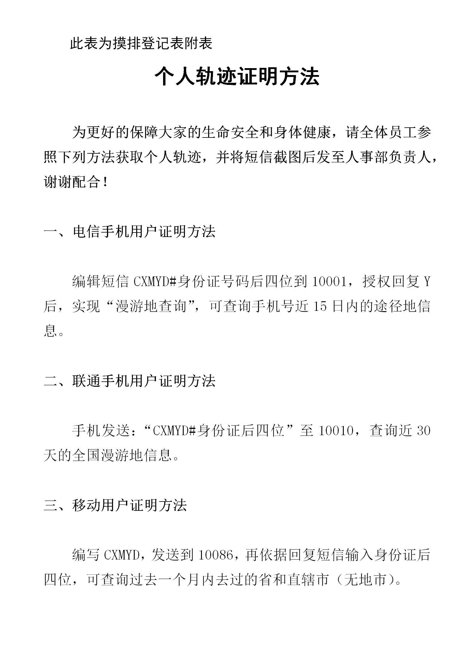 返程员工个人轨迹行程证明方法