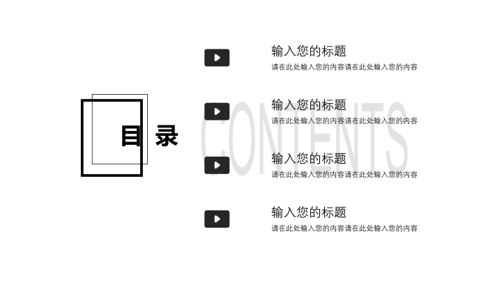 黑白大气使用PPT模板