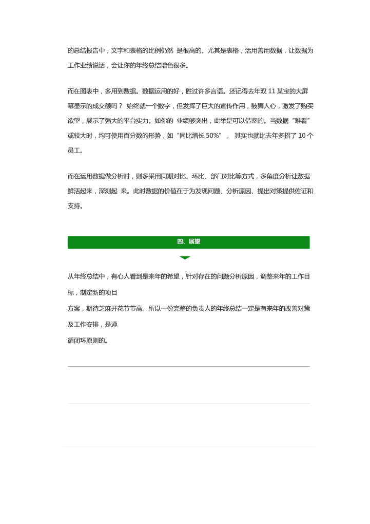 如何搞定一篇清新脱俗的年终总结