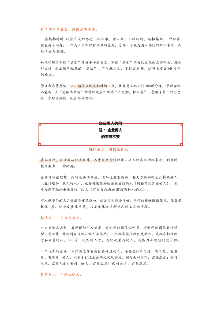 2016：企业用人的变与不变