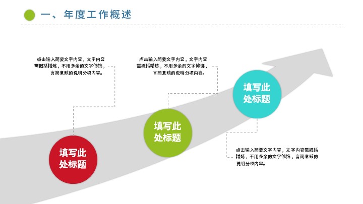 简约风工作总结PPT模板