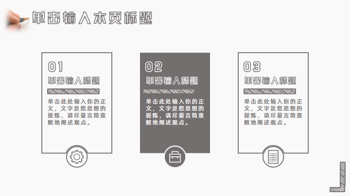 极简斜杠开工报告ppt模板