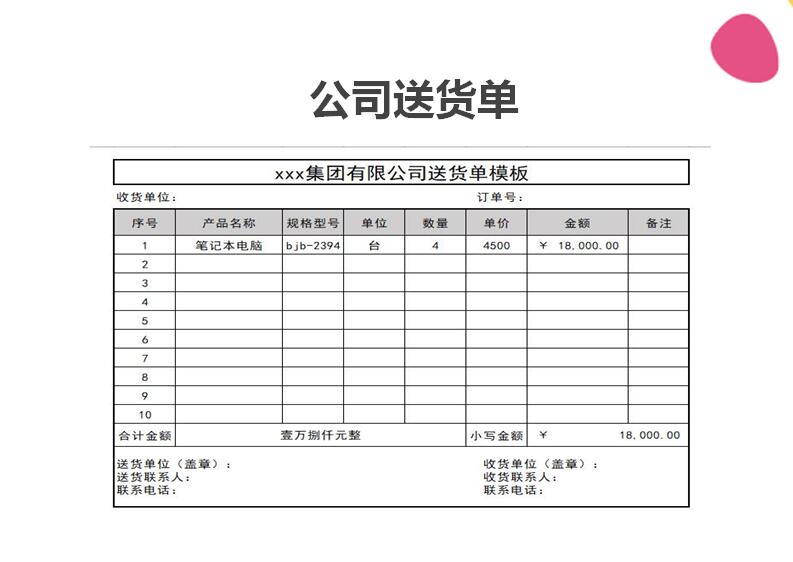 送货单模板