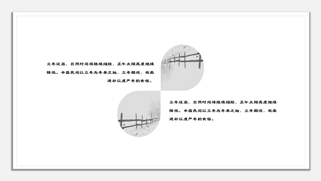 深冬简约风通用模板