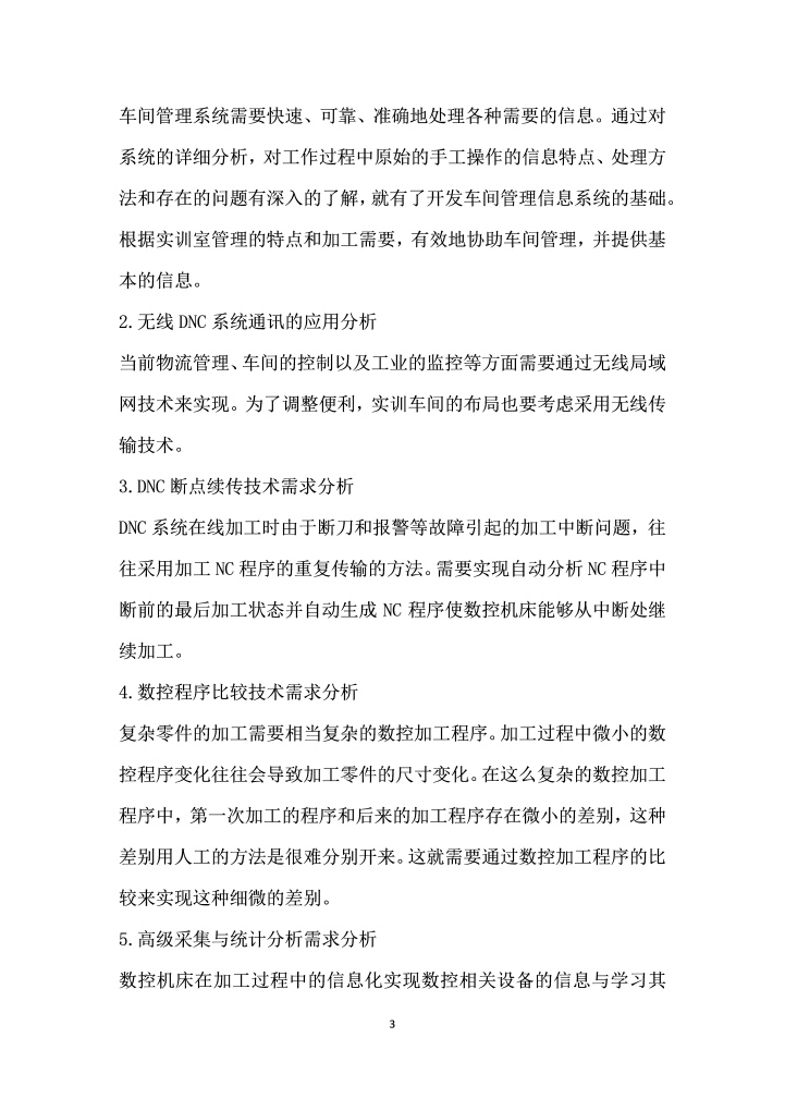 数控设备网络控制管理系统改造与应用