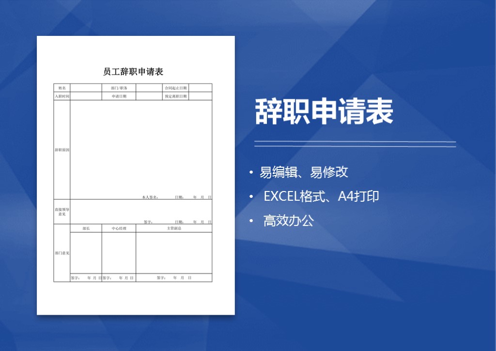 员工辞职申请表