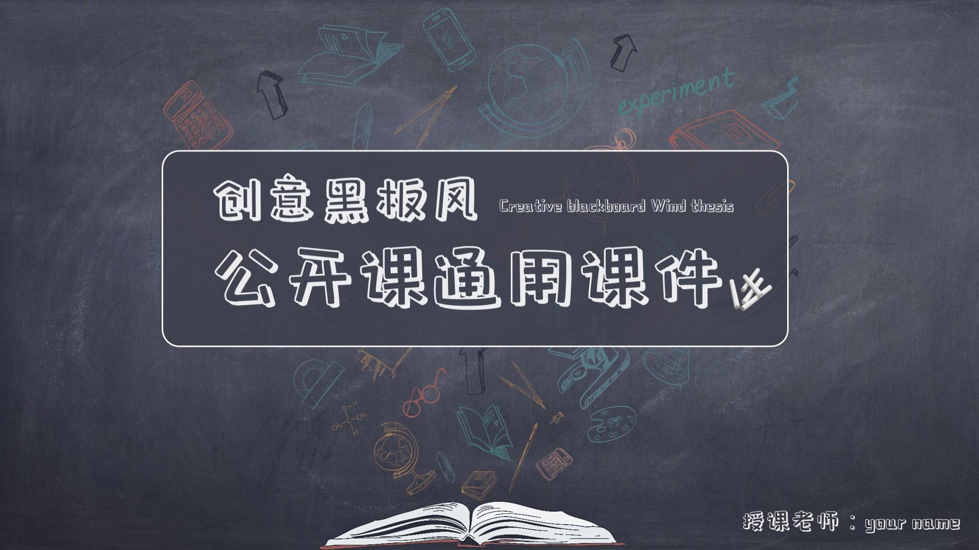 黑板粉笔风教学方案