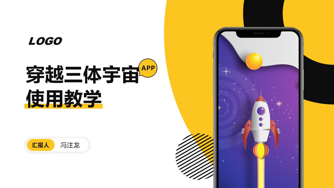 深黄抽象APP使用教学模板