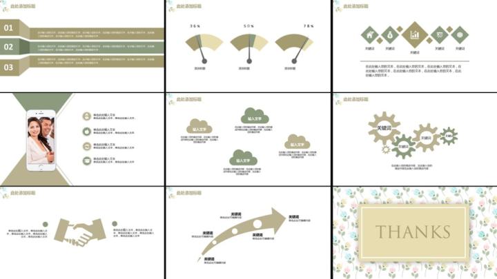 文艺素雅花卉PPT模板
