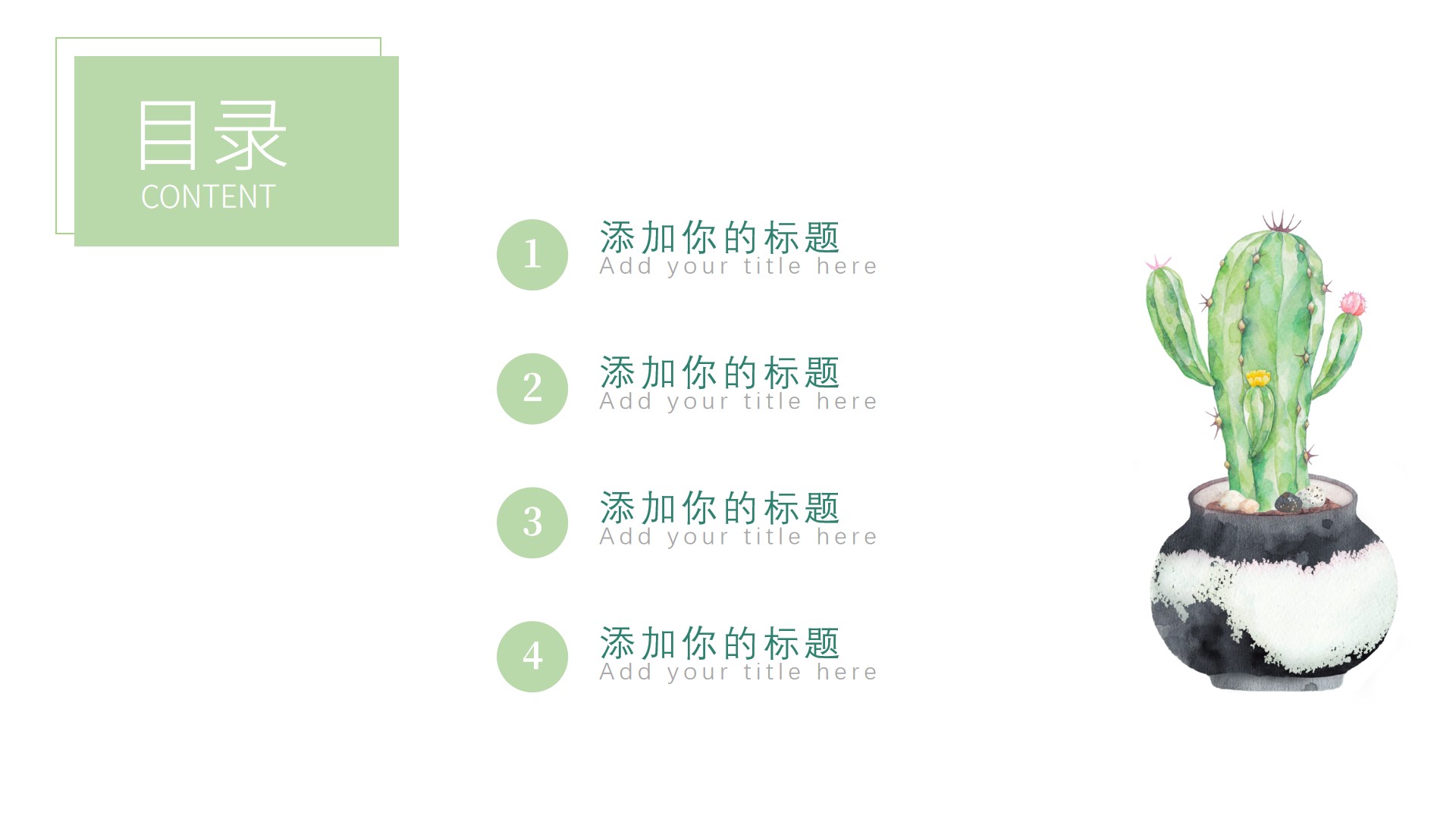 小清新植物教学ppt模板