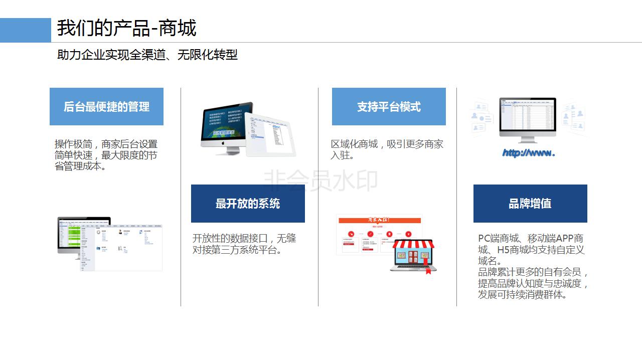 互联网+企业上云产品手册商务模版