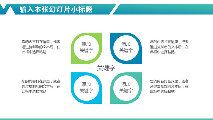 清新大气教育培训公开课说课PPT模板