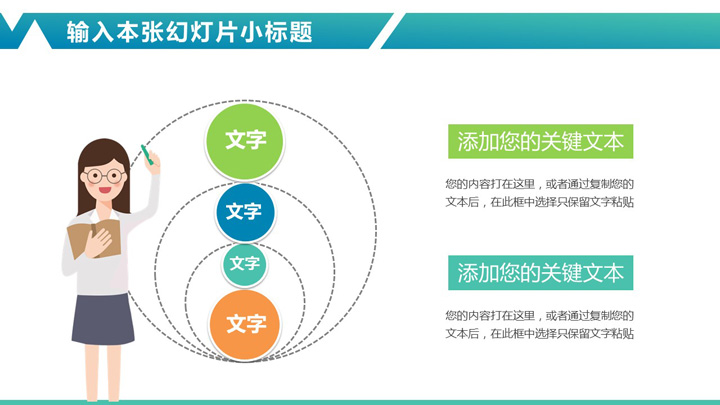 清新大气教育培训公开课说课PPT模板