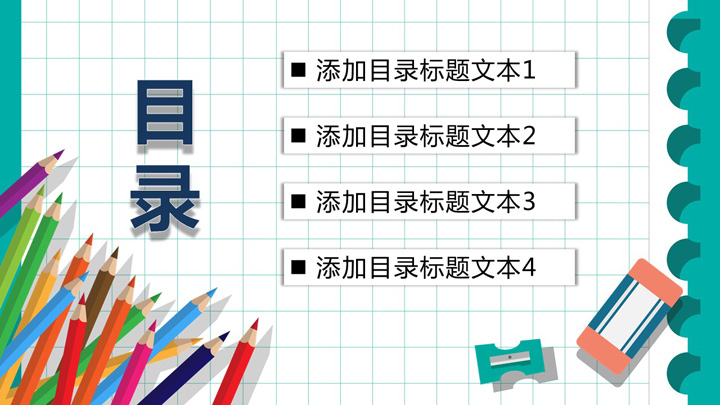 创意简约教育培训教师公开课说课模板