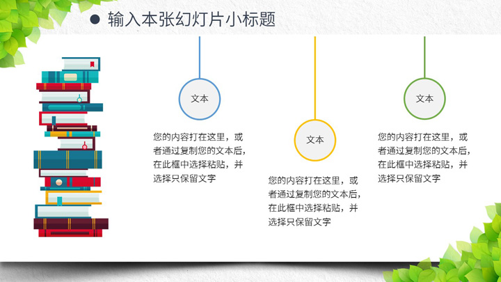 读书分享我爱阅读儿童教育PPT模板