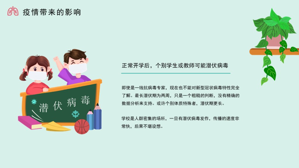 卡通学校疫情防控总结汇报PPT