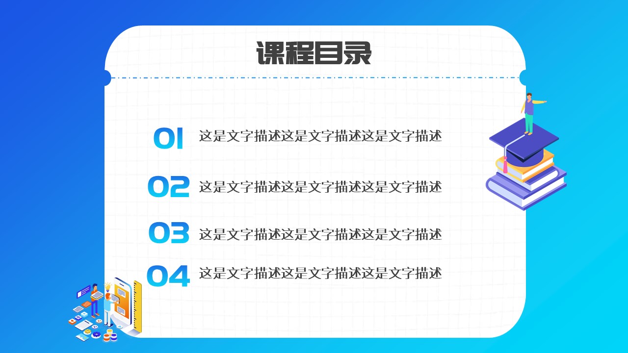 渐变色简约课堂教育教学通用模板