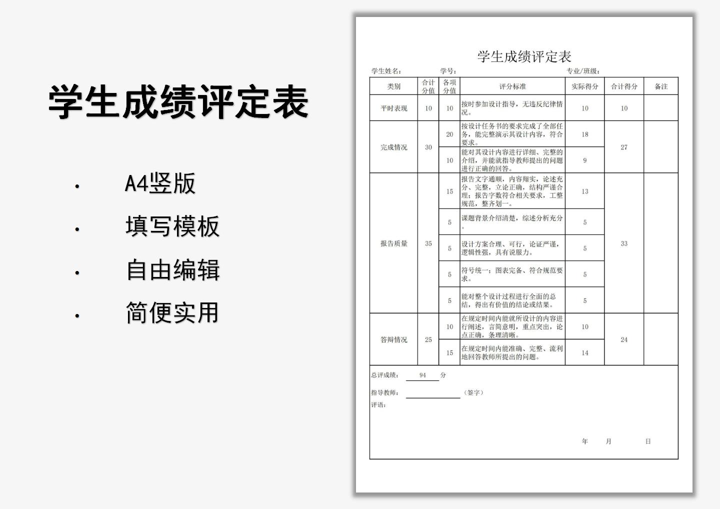 学生成绩评定表