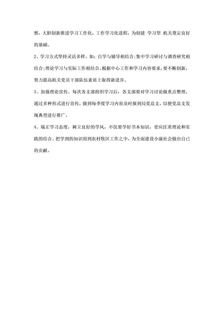 工作学习计划